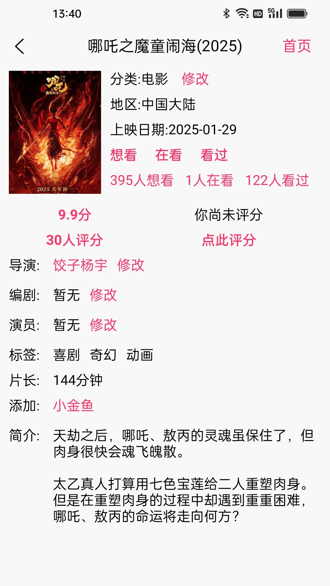 
金鱼影视app