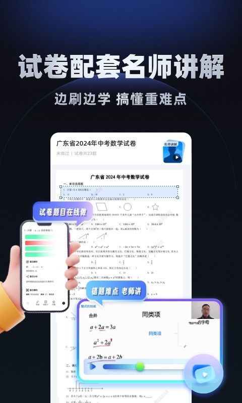 考霸刷題寶截圖4