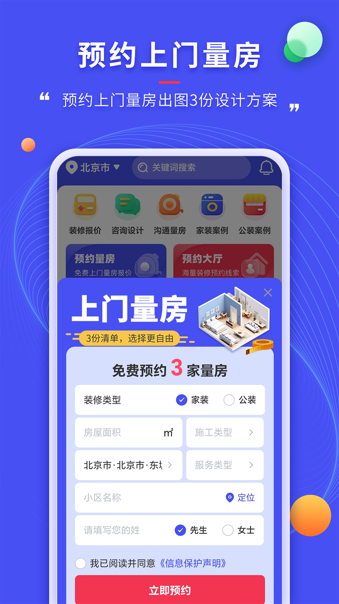 房屋裝修易截圖2