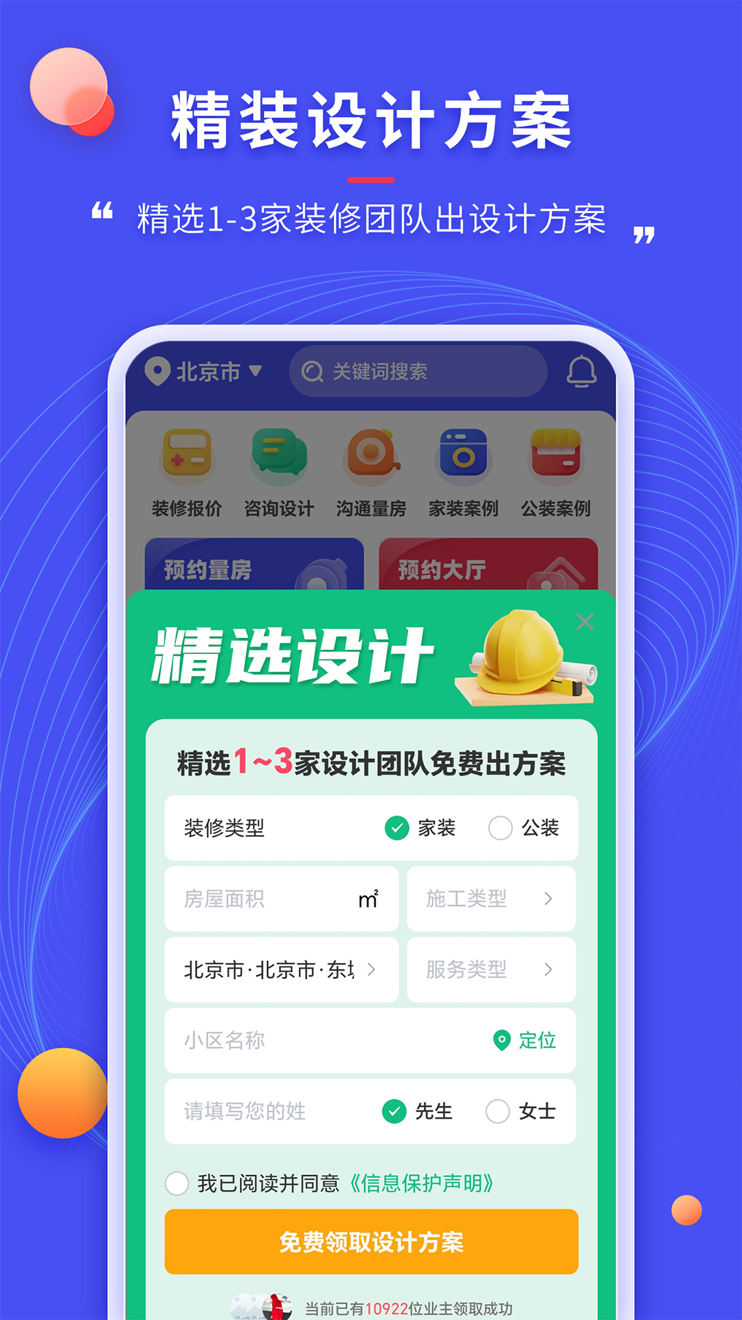 房屋裝修易截圖3