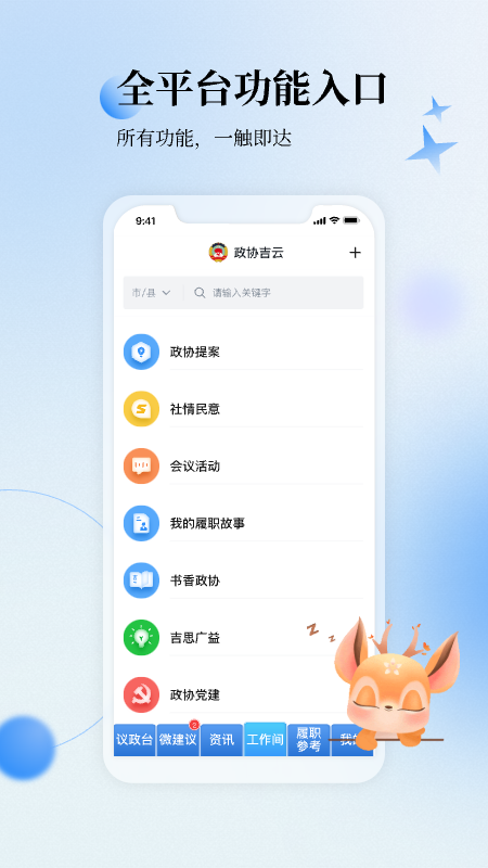 
政协吉云