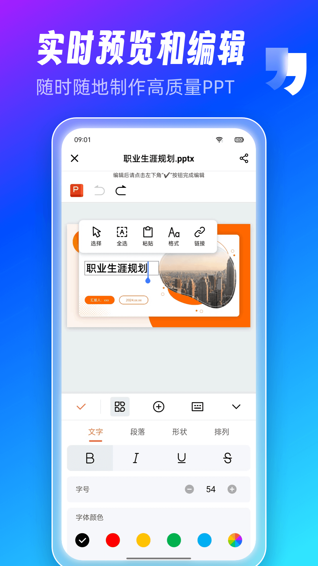 AiPPT制作師電腦版截圖4