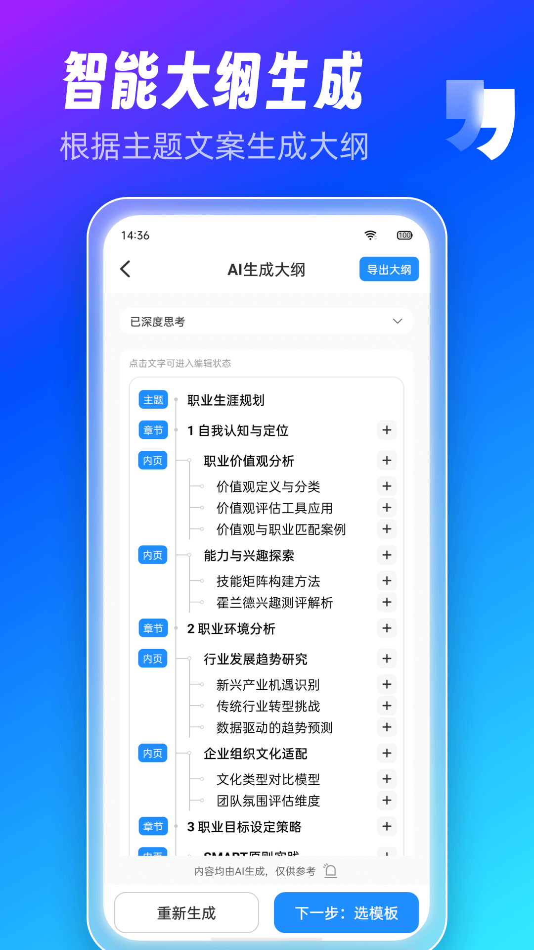 AiPPT制作師電腦版截圖2