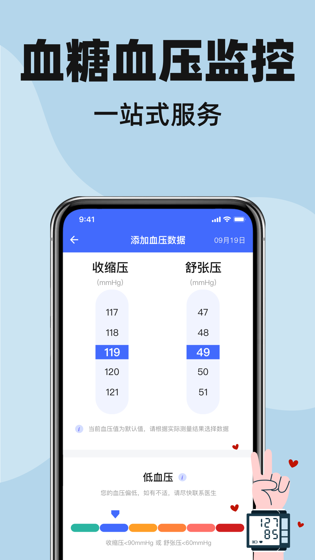 
血压血糖健康助手