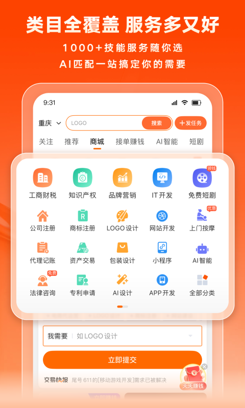 豬八戒app電腦版截圖2