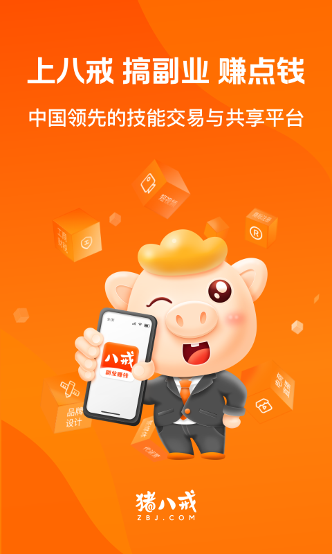 豬八戒app電腦版截圖1