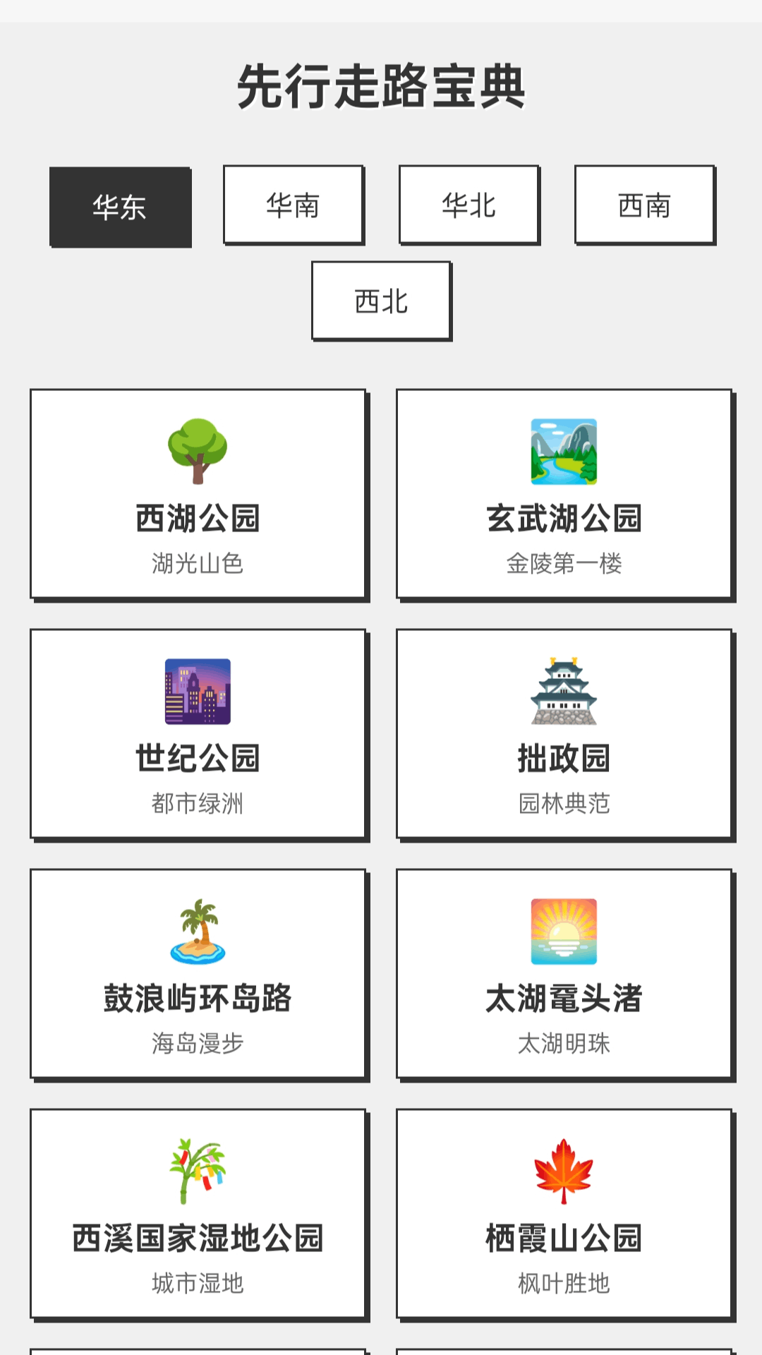 
先行走路宝app