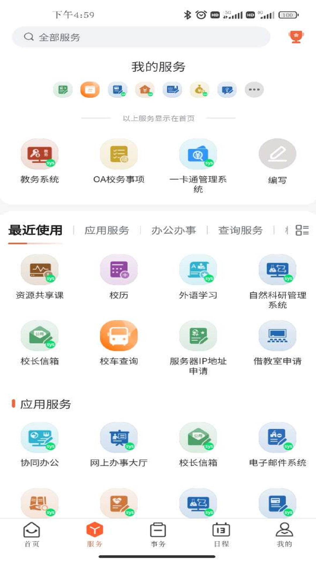 郑州大学移动校园截图3