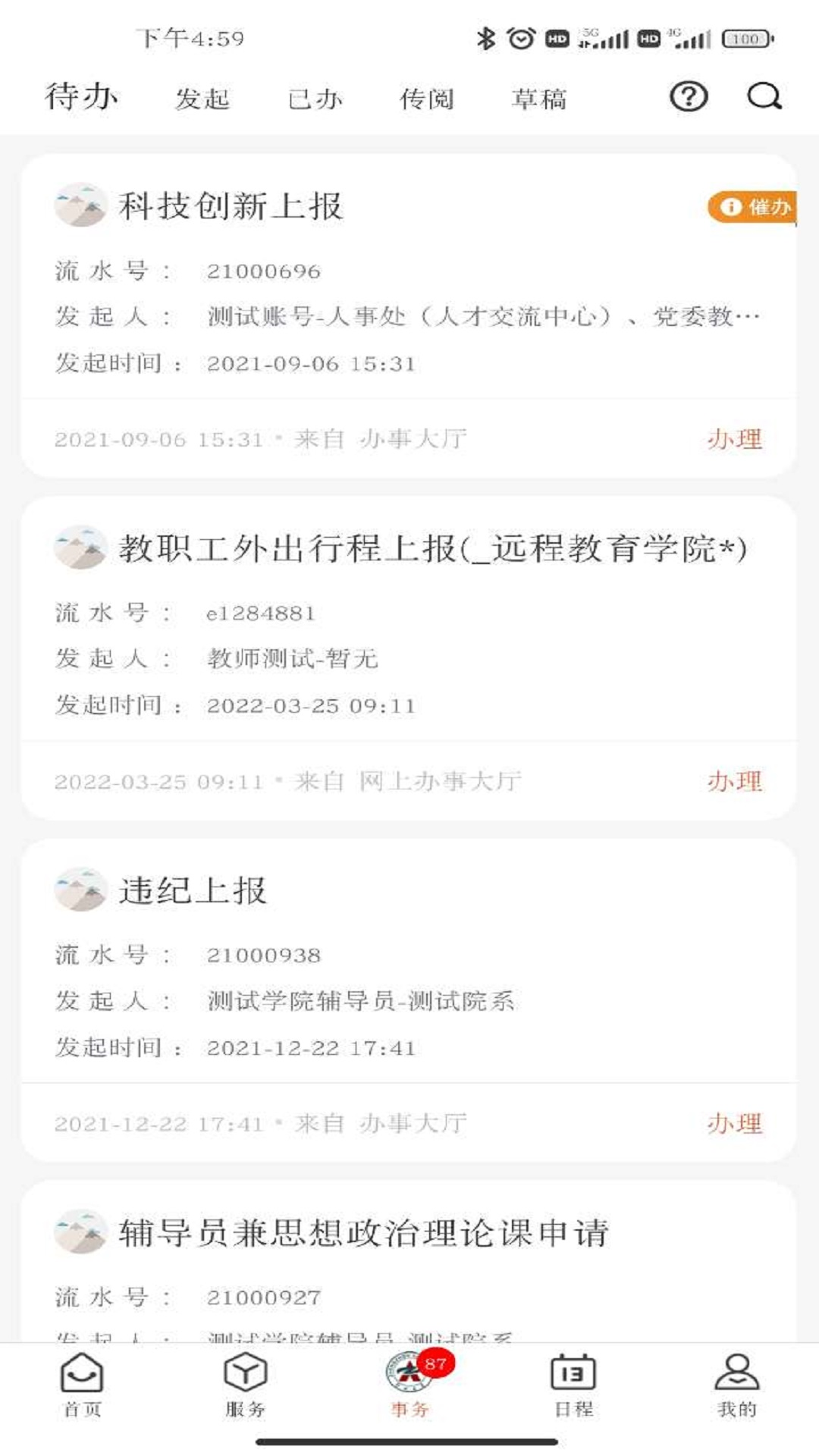 郑州大学移动校园截图4