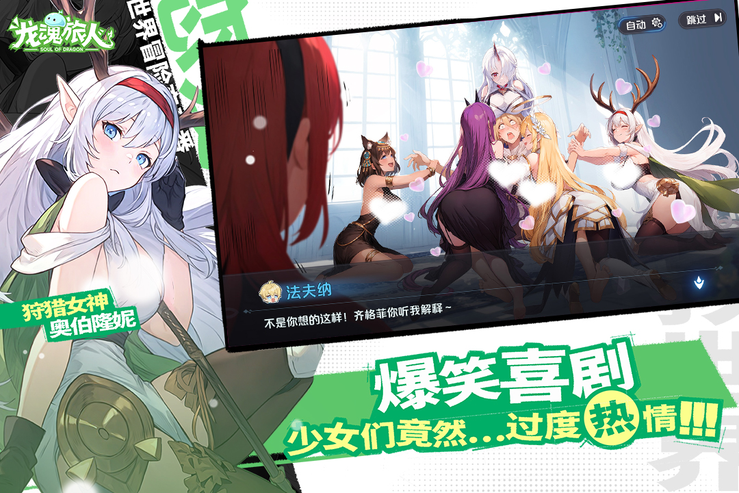龍魂旅人截圖1