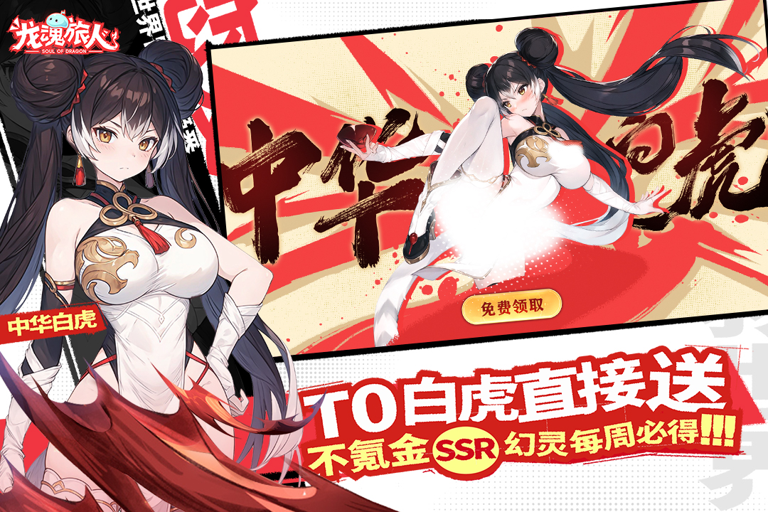 龍魂旅人截圖2