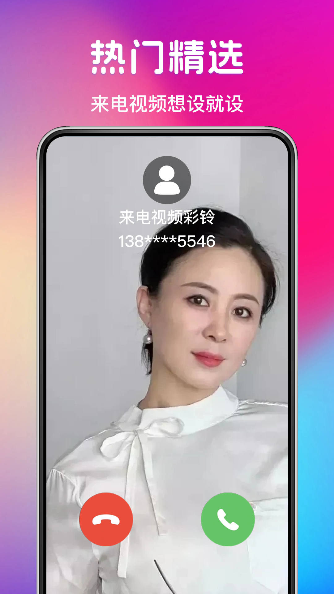 
铃声来电秀视频
