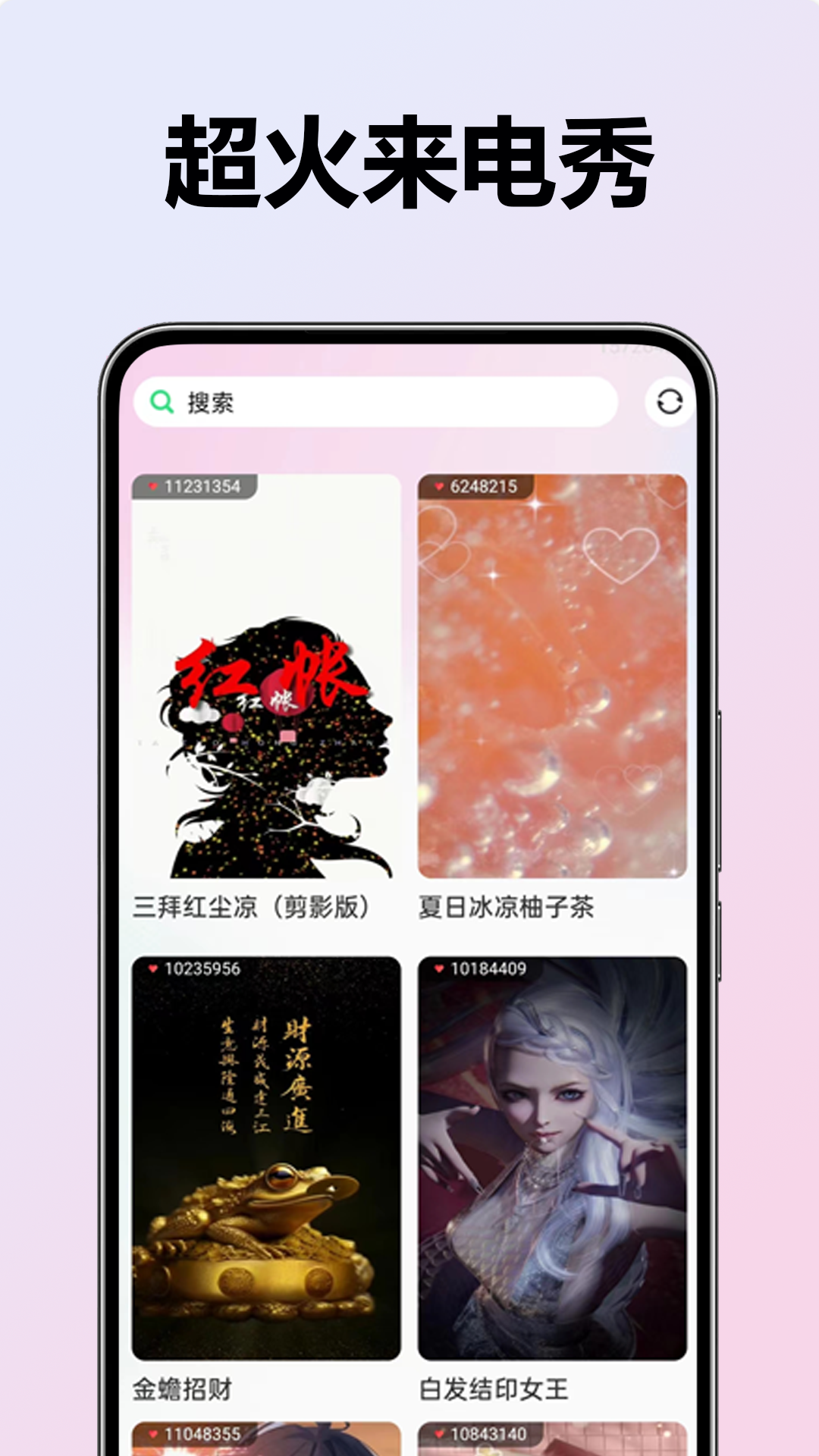
来电铃声视频秀