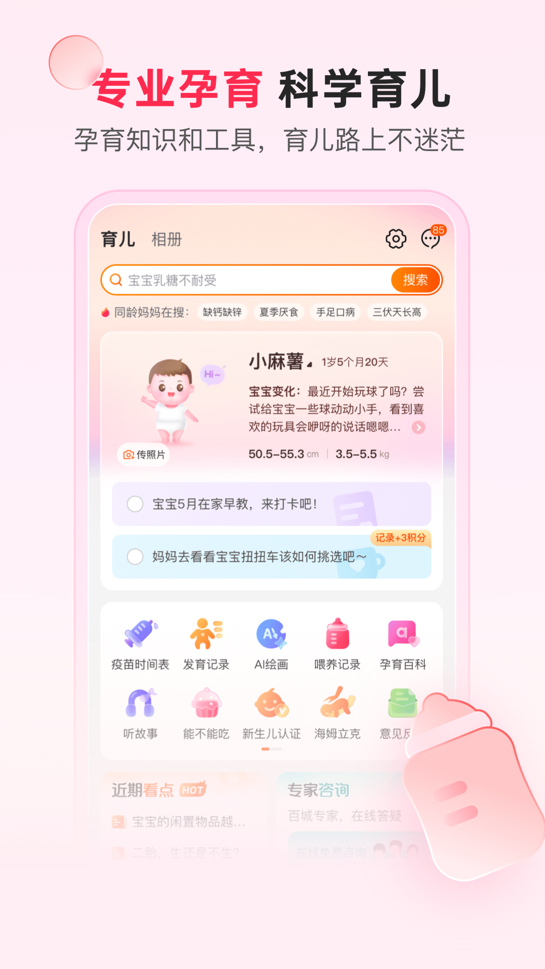 樂友孕嬰童電腦版截圖3