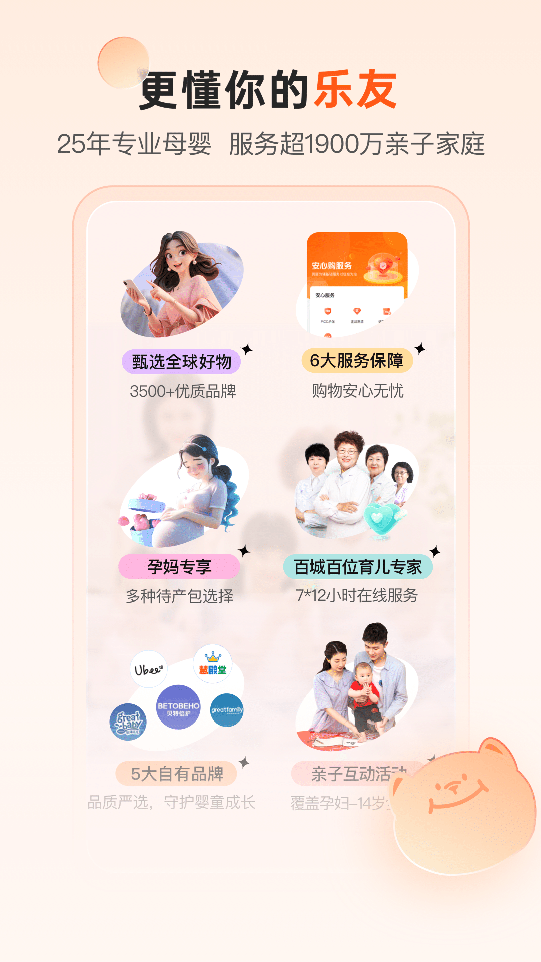 樂友孕嬰童電腦版截圖1