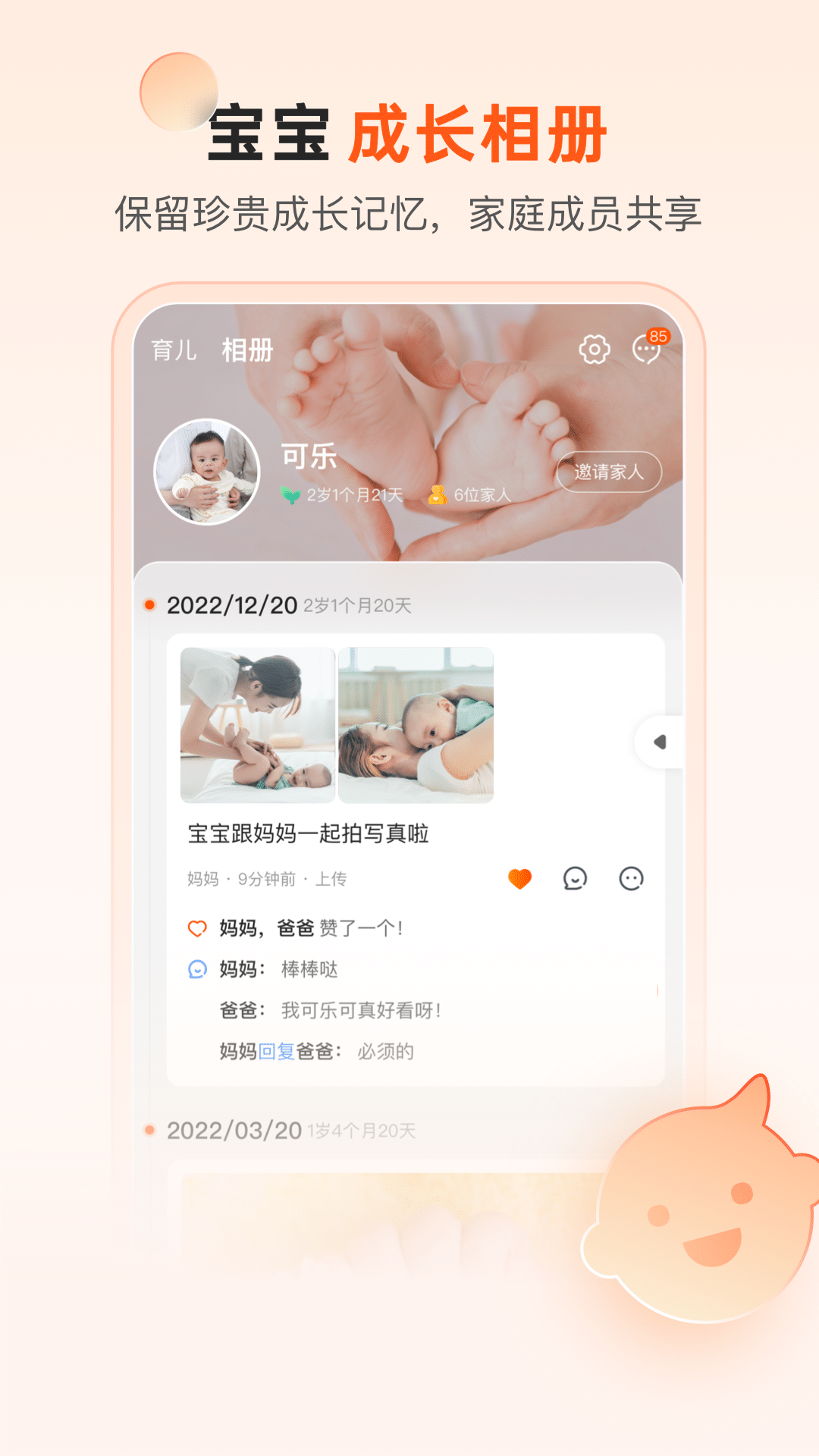 樂友孕嬰童電腦版截圖4