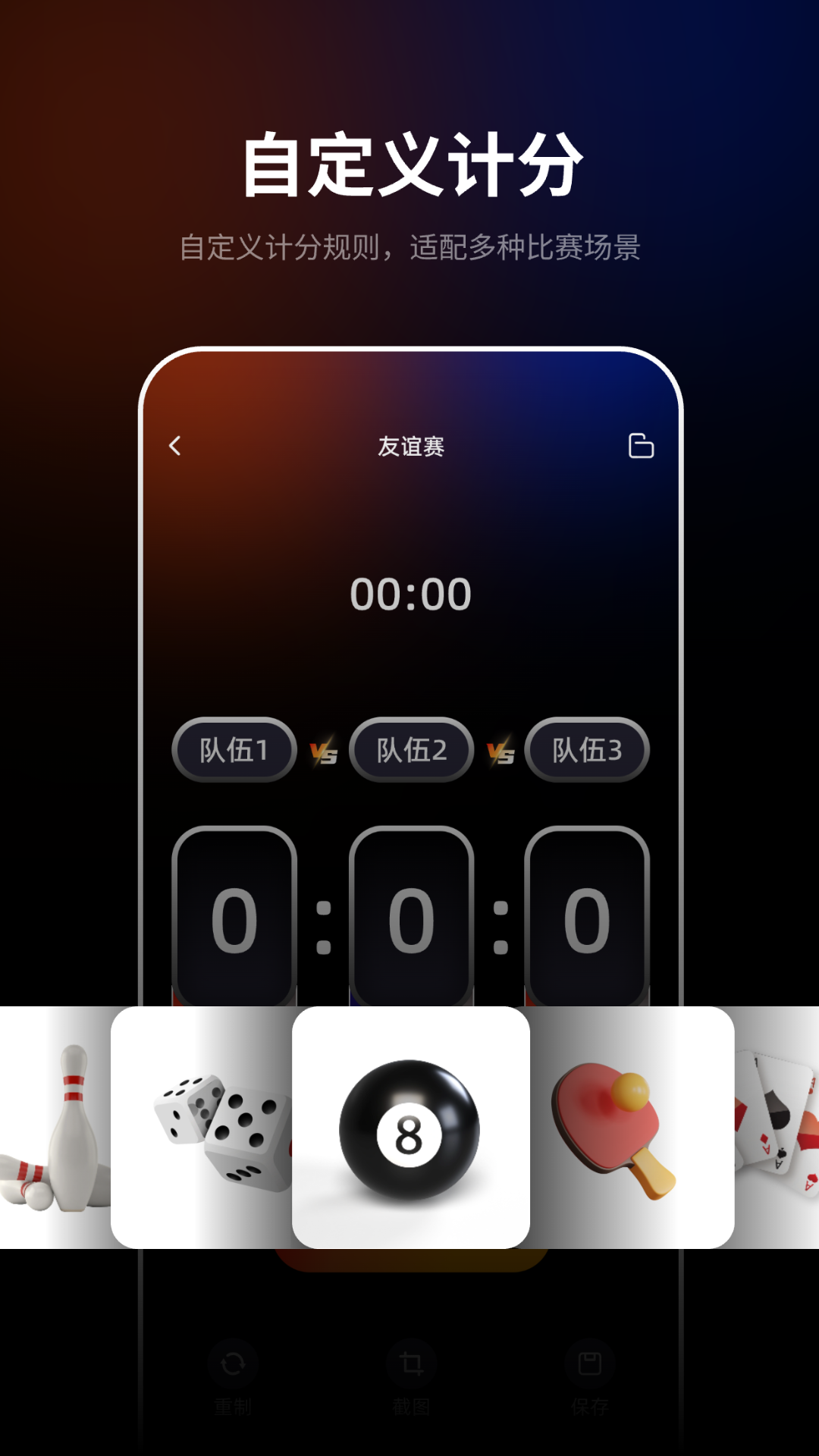
完美计分小助手
