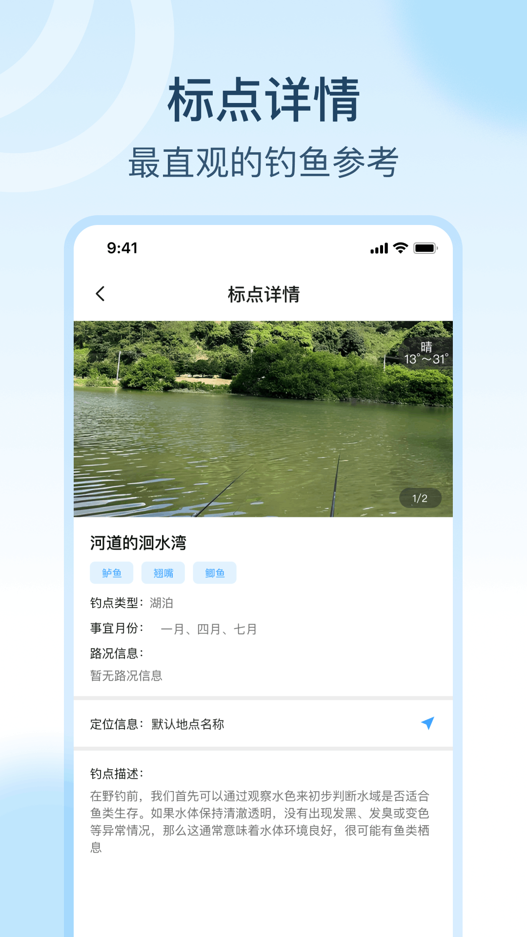 釣點寶電腦版截圖4