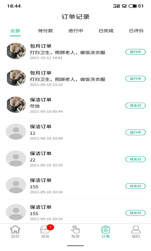 家政快报商家版截图4