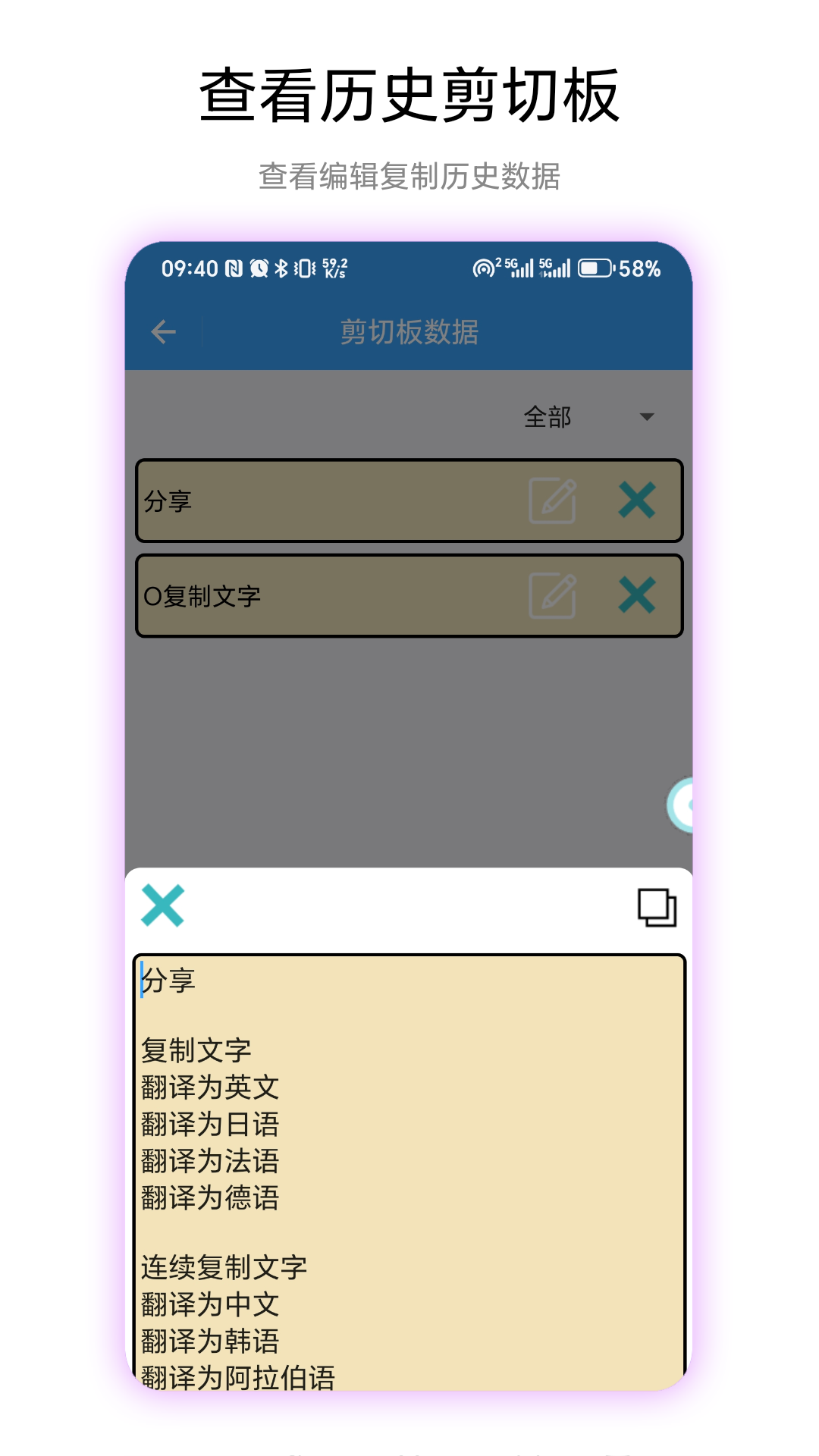 
记忆剪切板