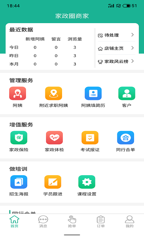 家政快报商家版截图1