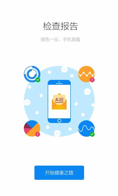 健康南京截圖3
