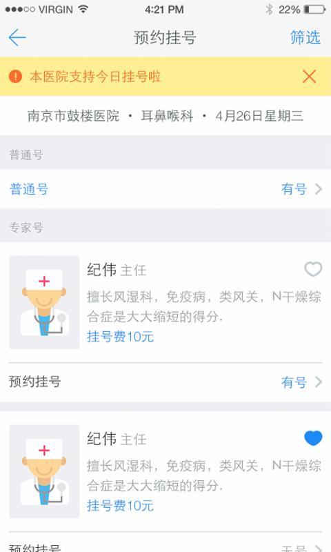 健康南京截圖4