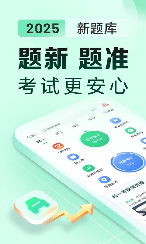 駕校一點(diǎn)通極速版電腦版截圖1
