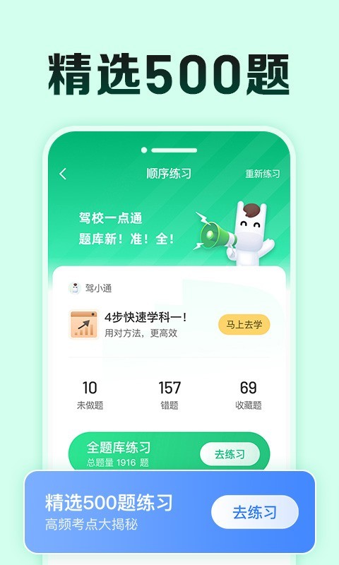 駕校一點(diǎn)通極速版電腦版截圖4