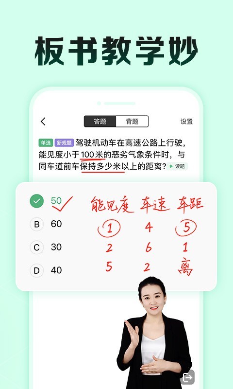 駕校一點(diǎn)通極速版電腦版截圖3