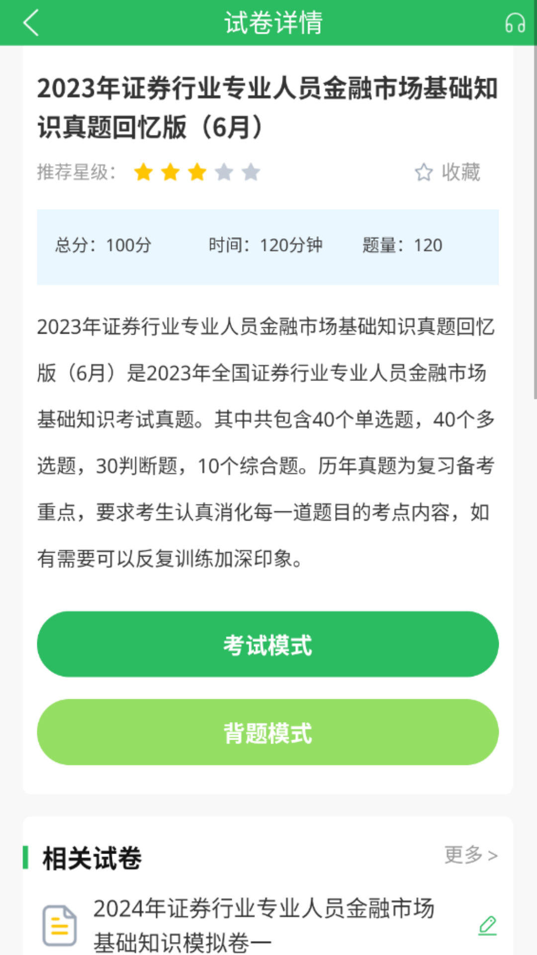
希律证券从业资格考试app