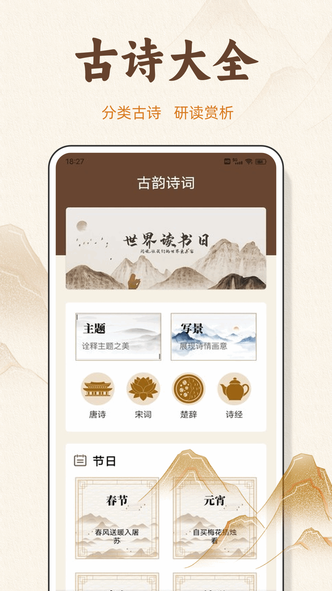 
诗歌本新编app