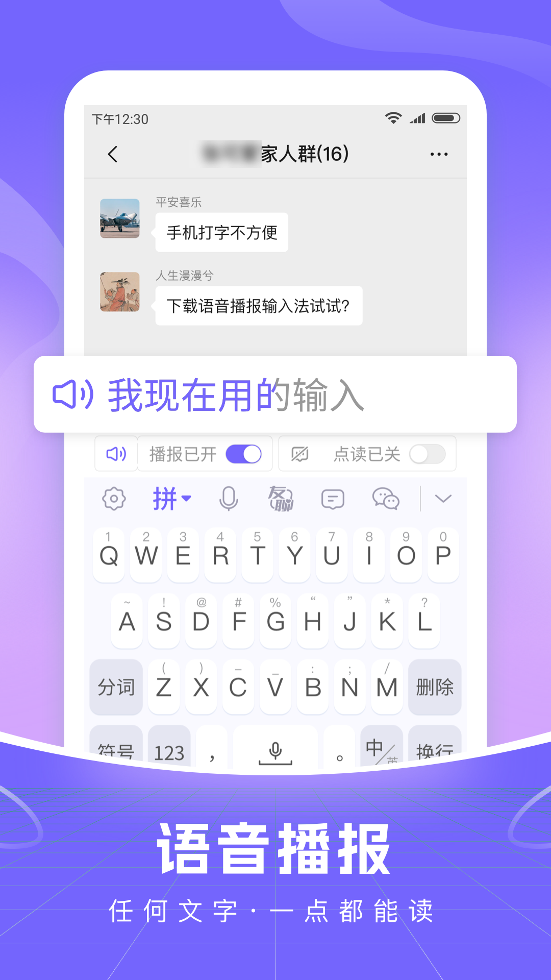 智能语音输入法截图2