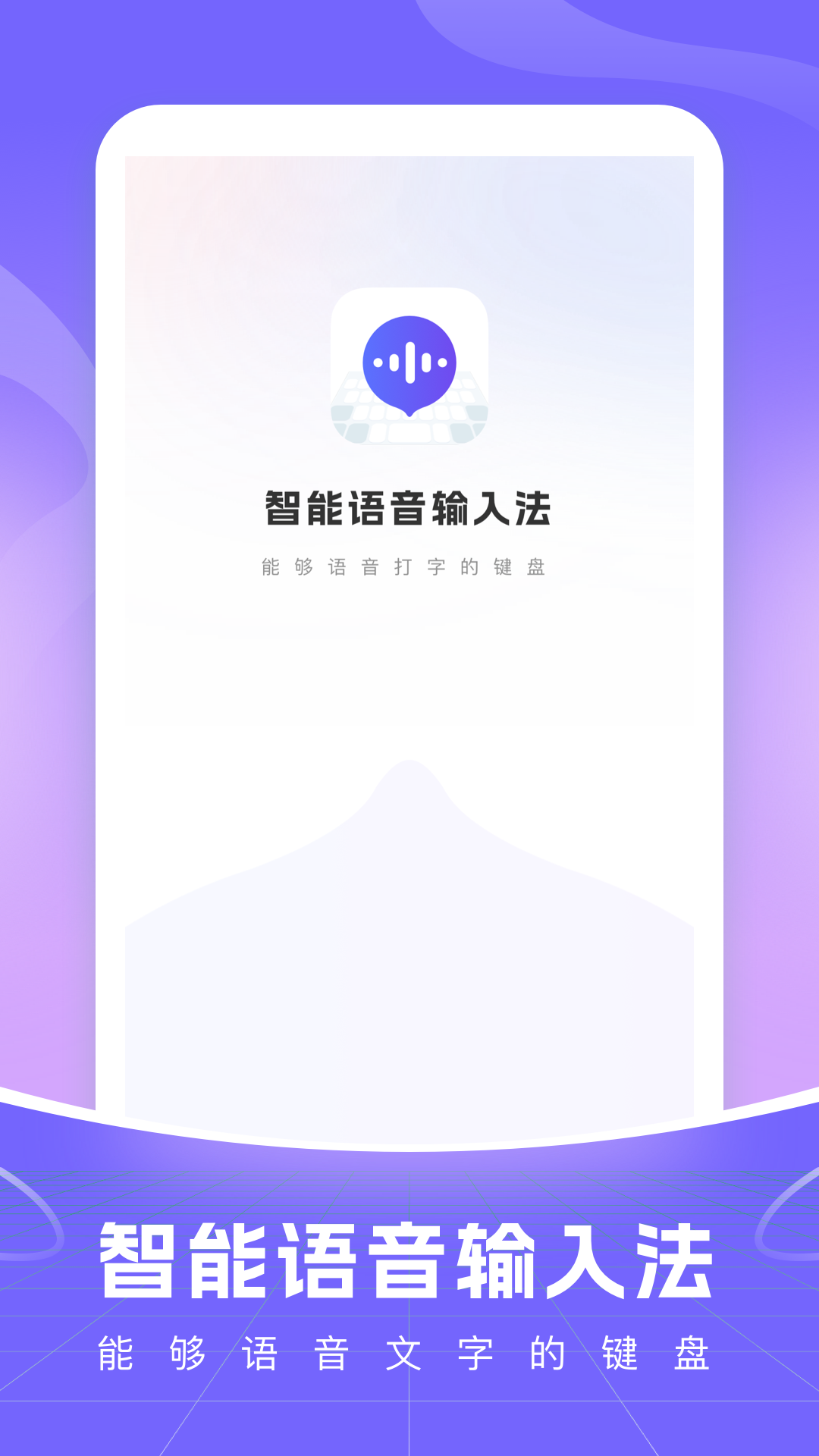 智能语音输入法截图1