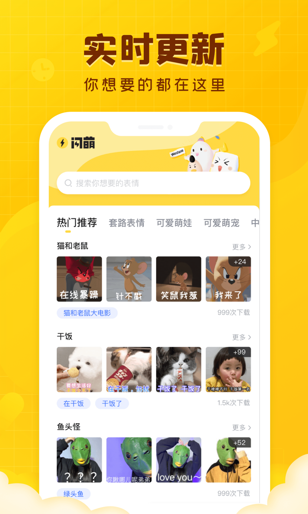 閃萌表情app電腦版截圖4