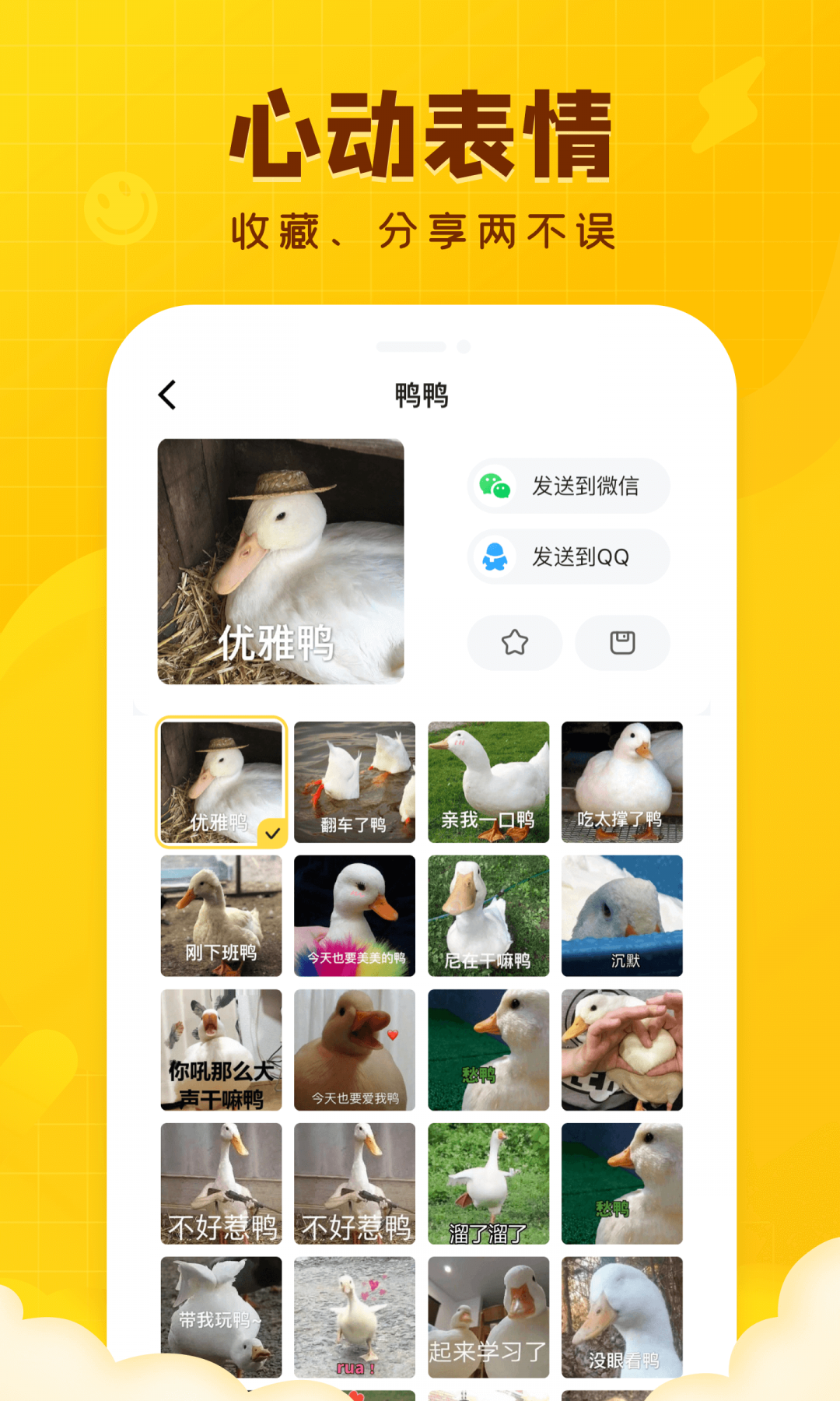 閃萌表情app電腦版截圖3