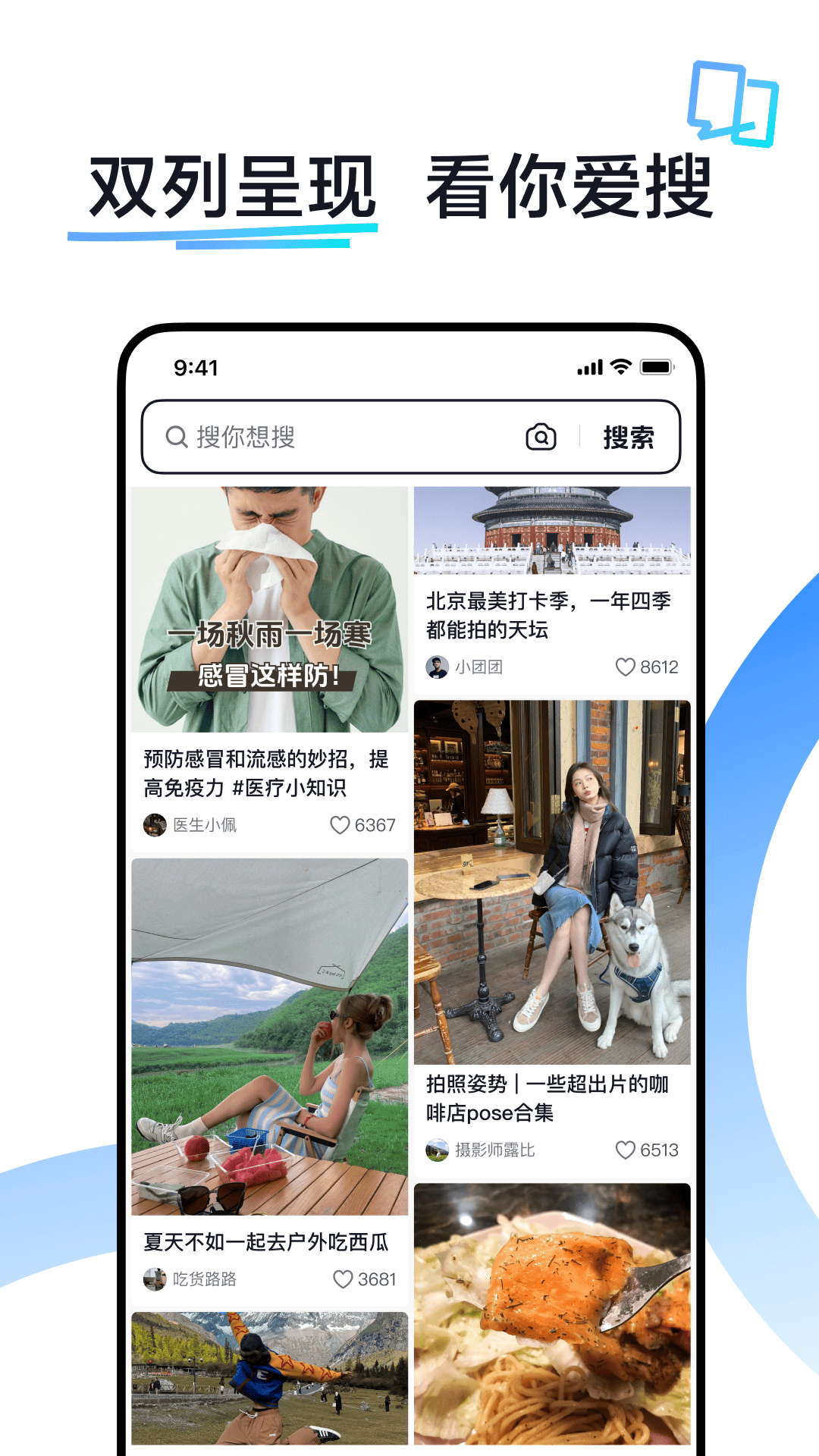 抖音搜索app截圖4