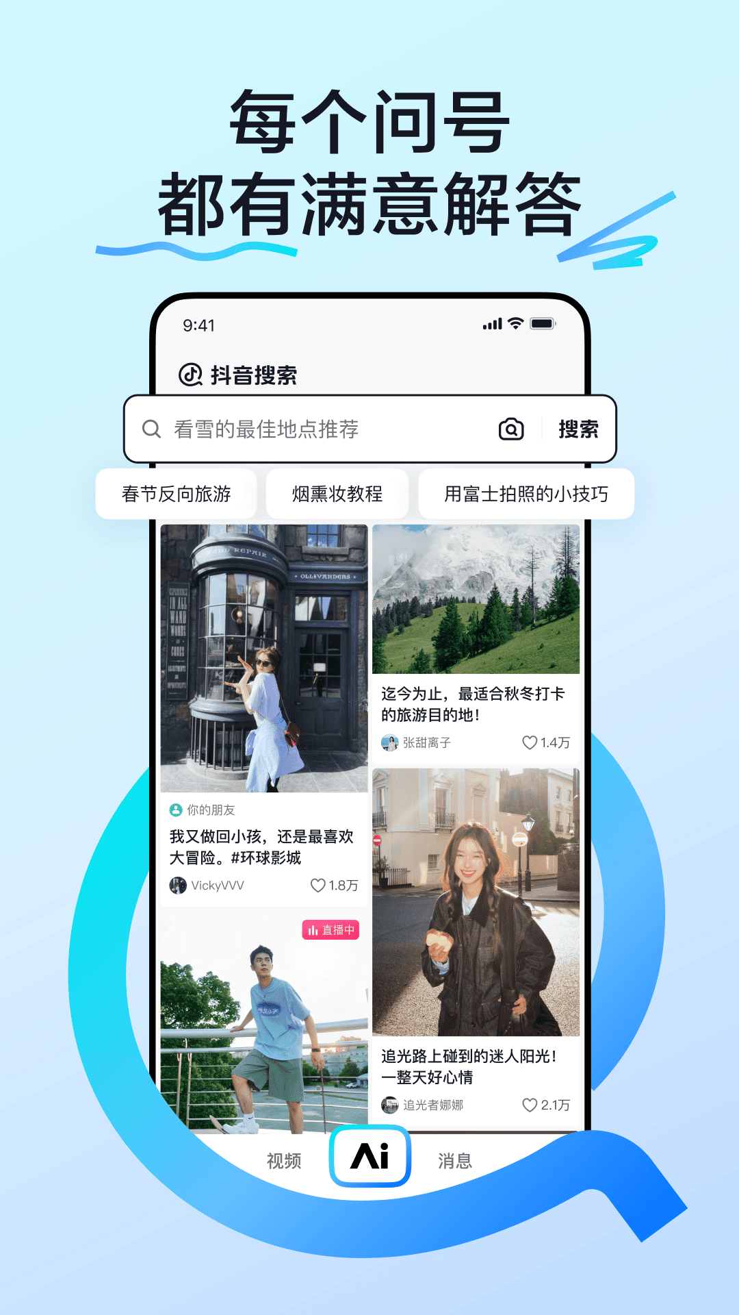 抖音搜索app截圖1