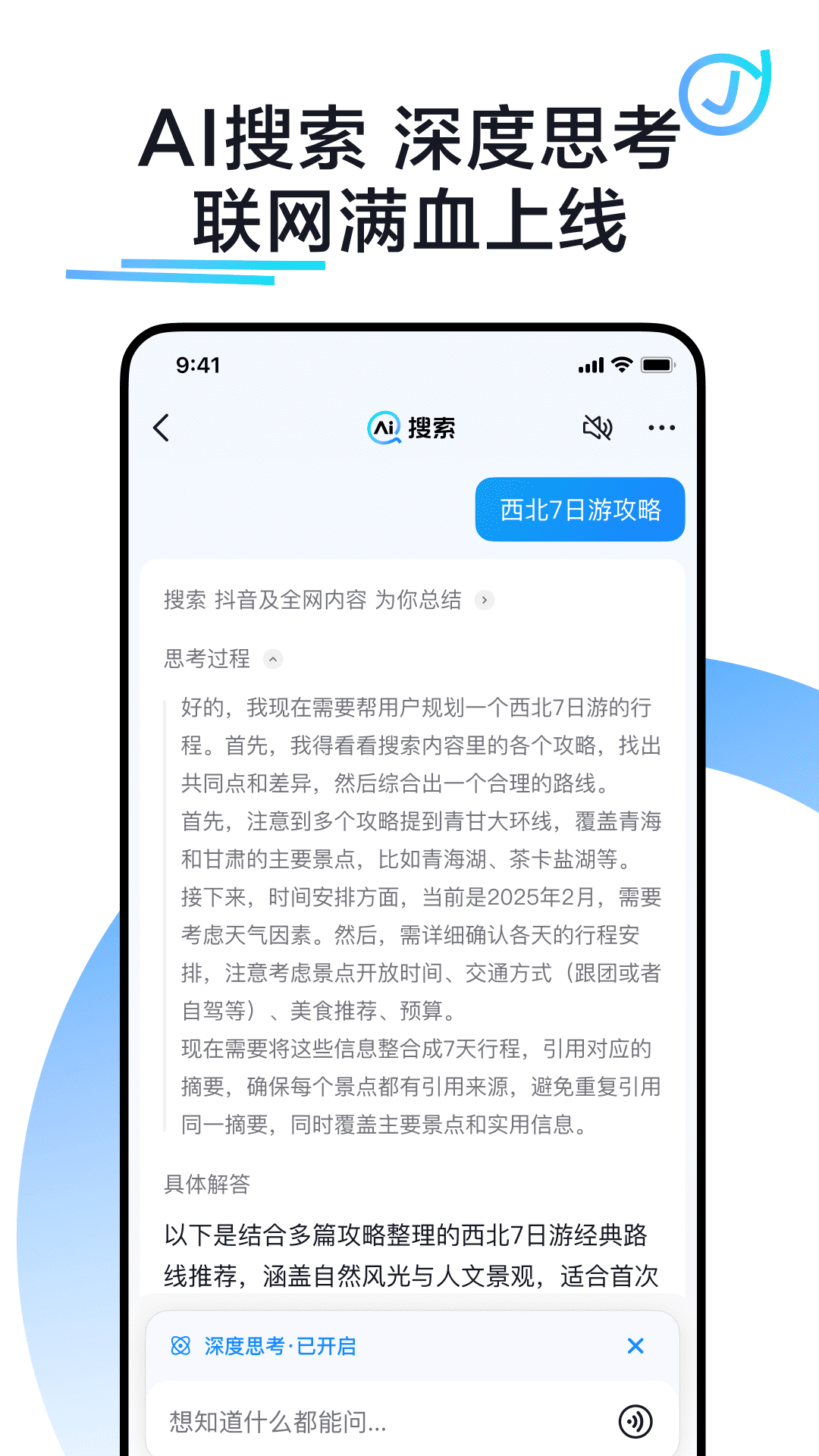抖音搜索app截圖2