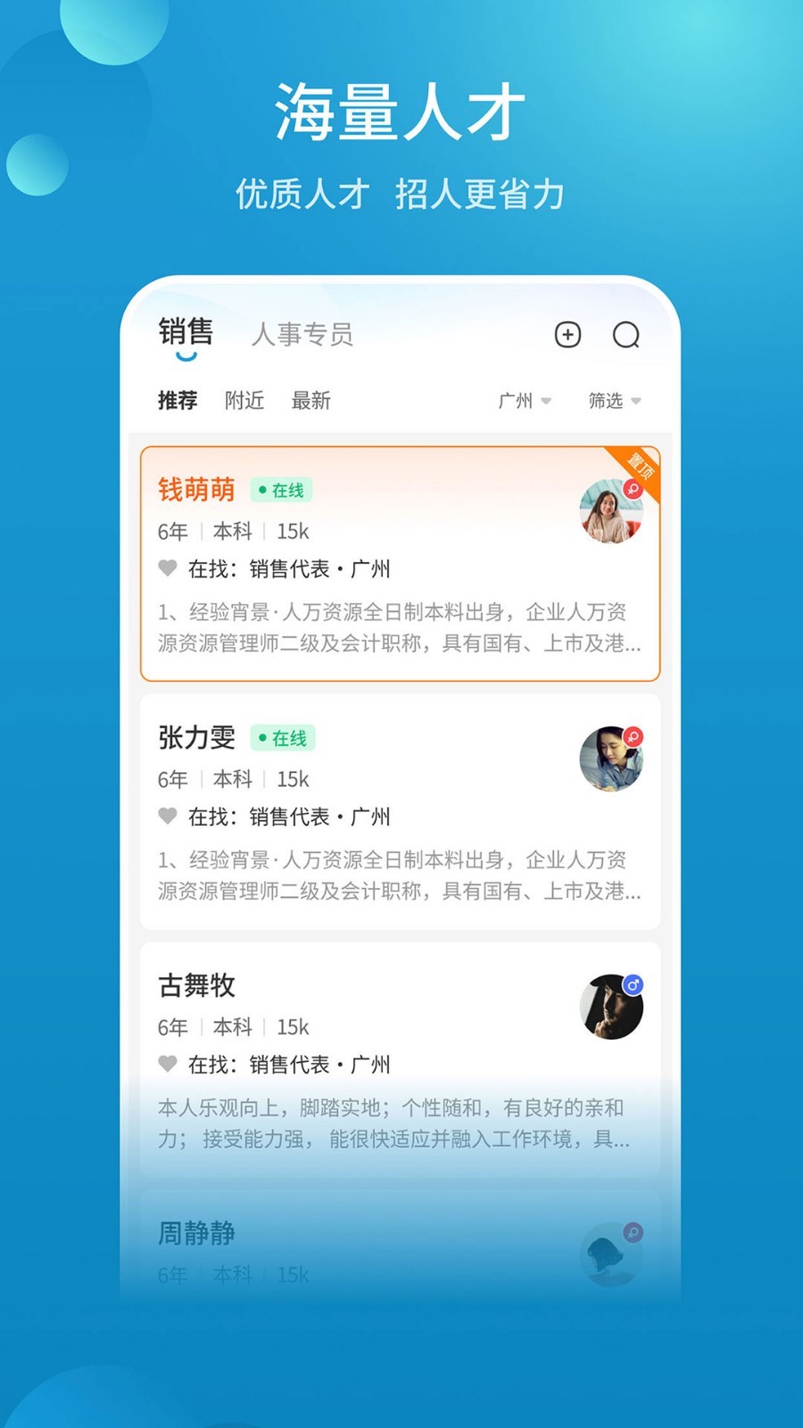 广州直聘截图2