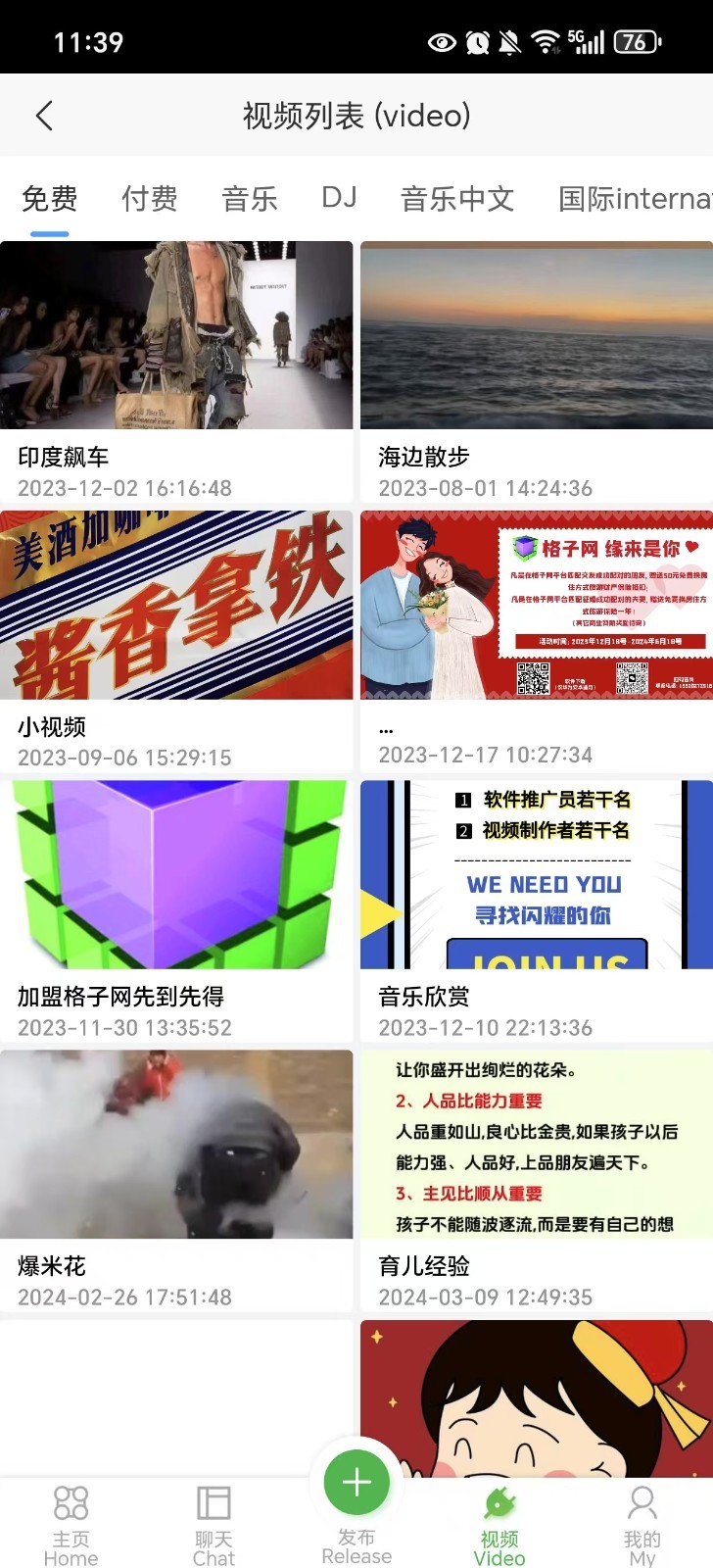 格子網(wǎng)app電腦版截圖1