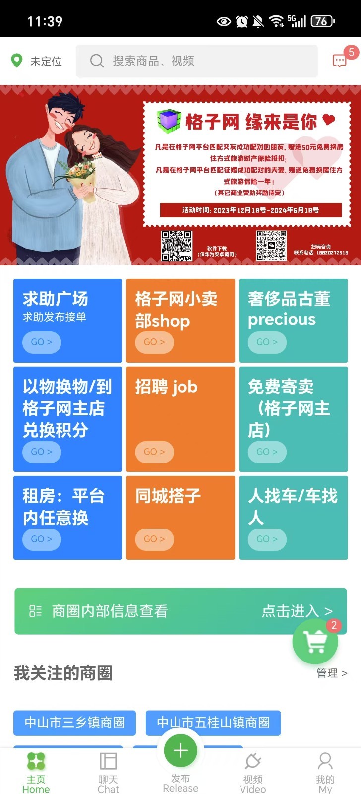 格子網(wǎng)app電腦版截圖2