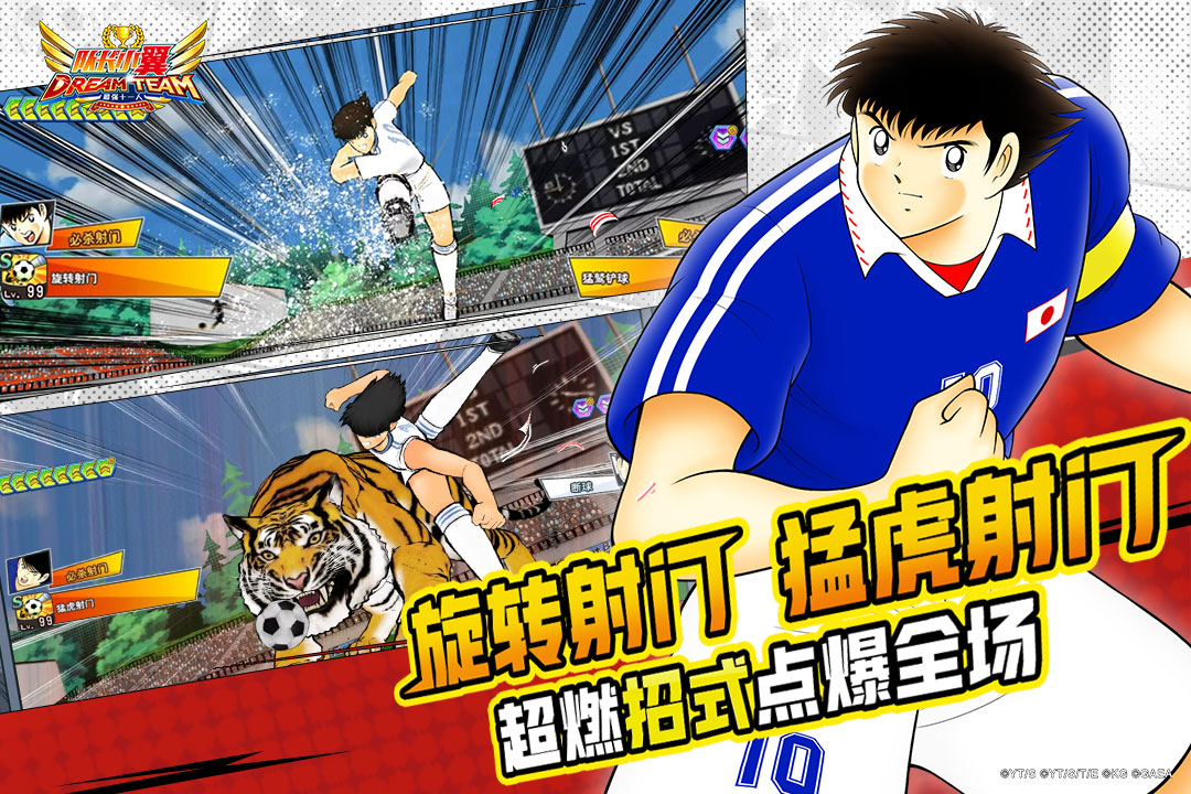 隊長小翼最強十一人電腦版截圖3