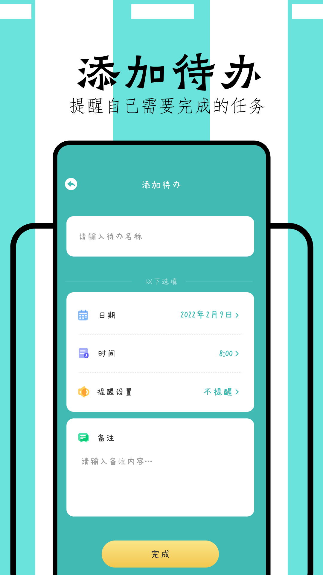 万能课程表截图3