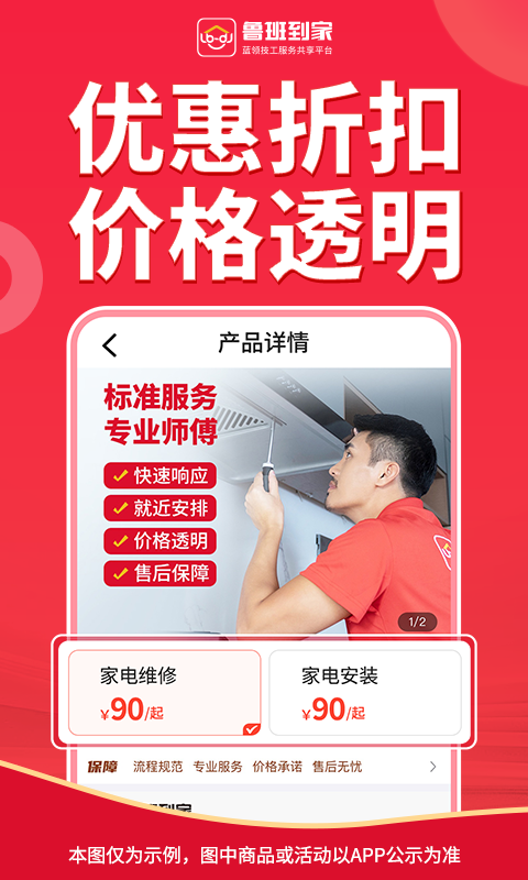 魯班到家用戶(hù)版電腦版截圖1