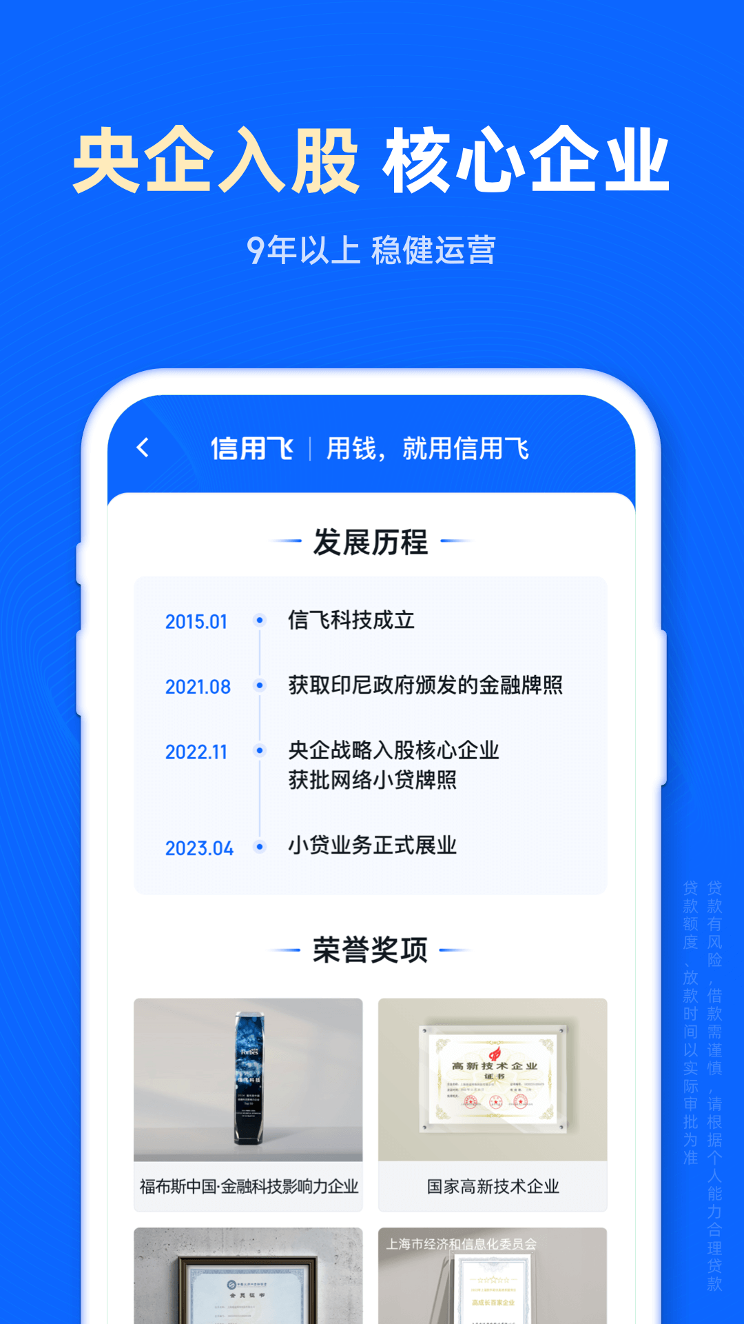 信用飛app電腦版截圖4