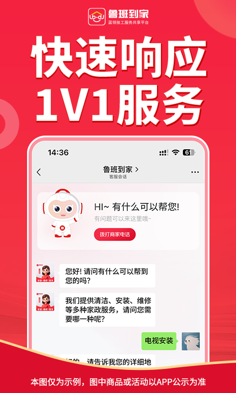 魯班到家用戶(hù)版電腦版截圖4