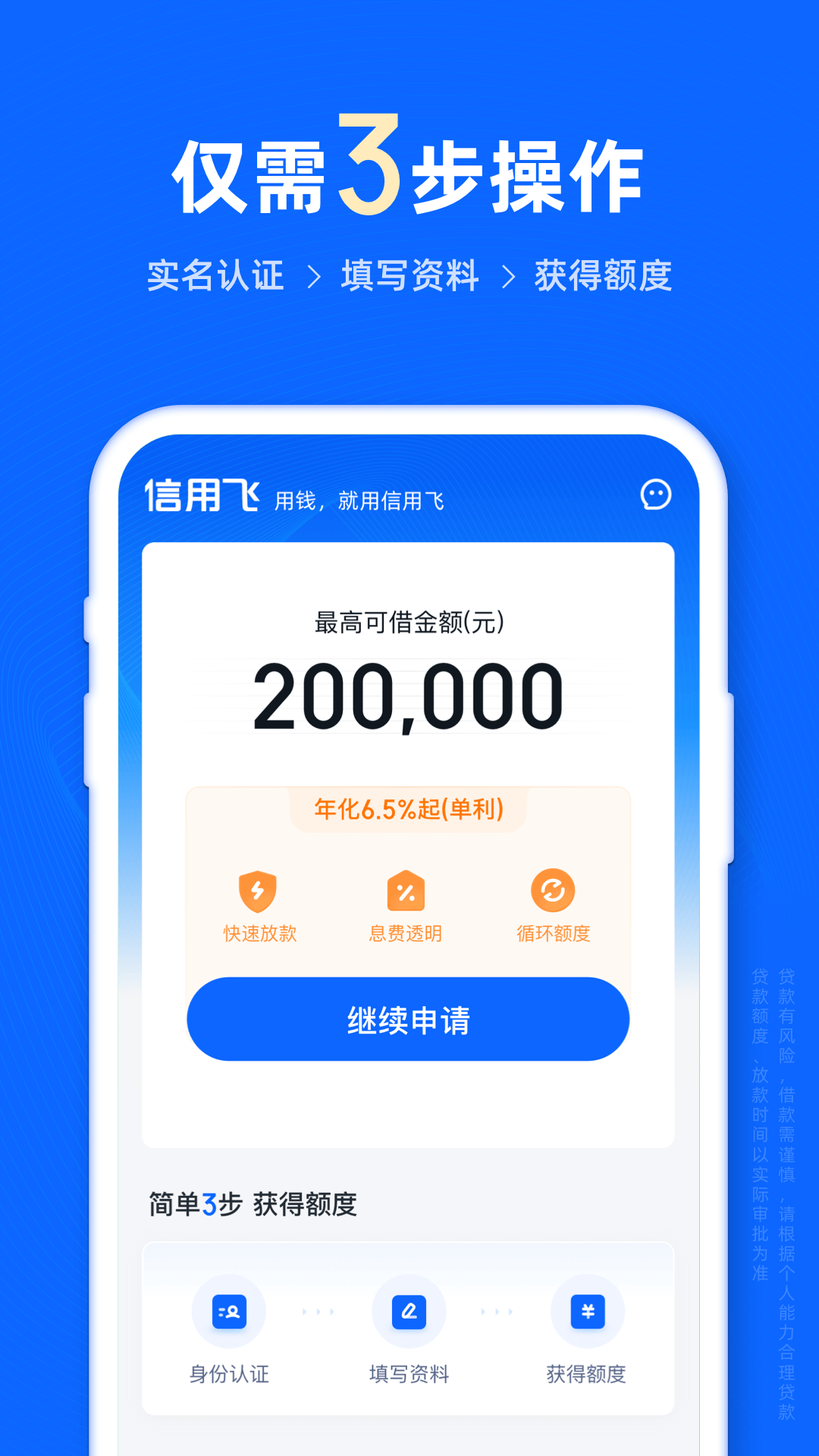 信用飛app電腦版截圖3