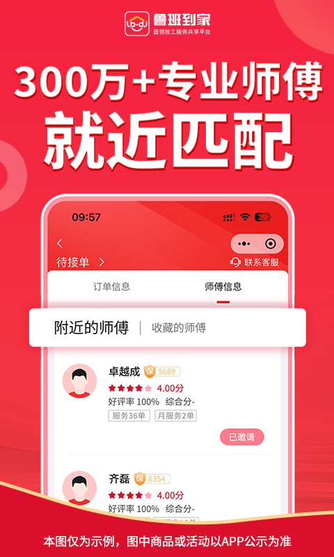 魯班到家用戶(hù)版電腦版截圖2