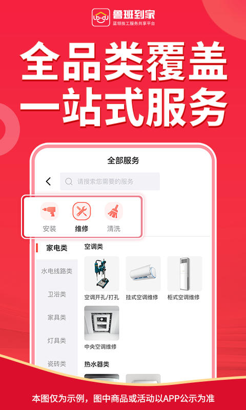 魯班到家用戶(hù)版電腦版截圖3